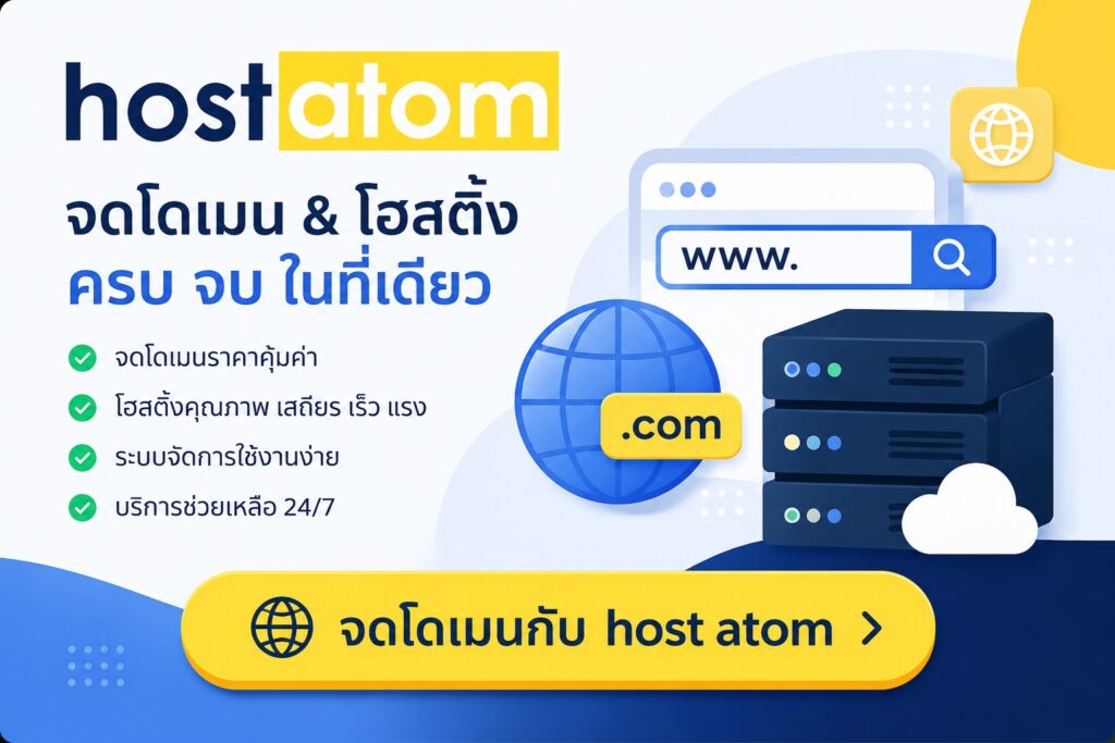 จดโดเมนเนม